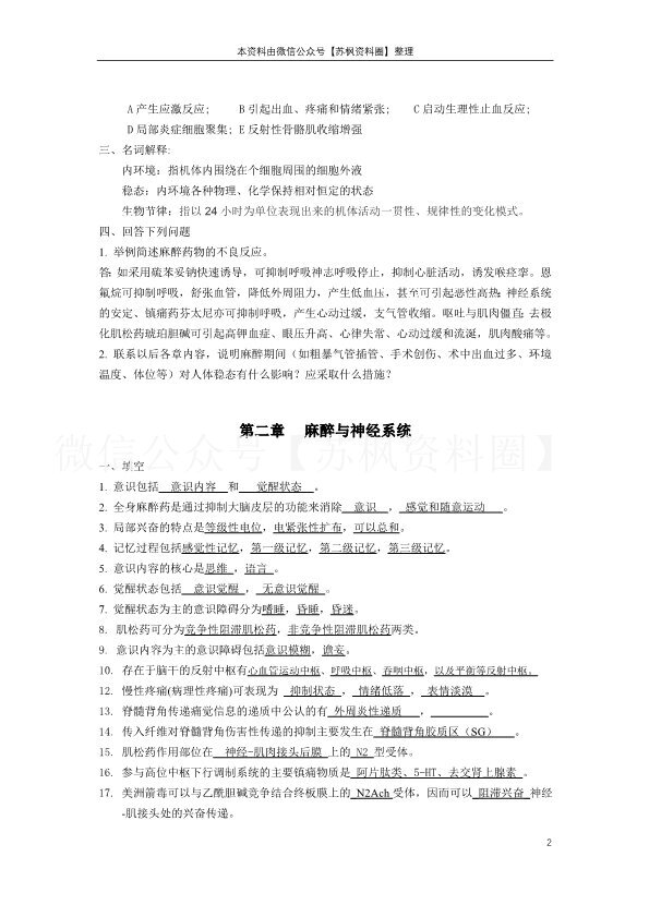 麻醉生理学